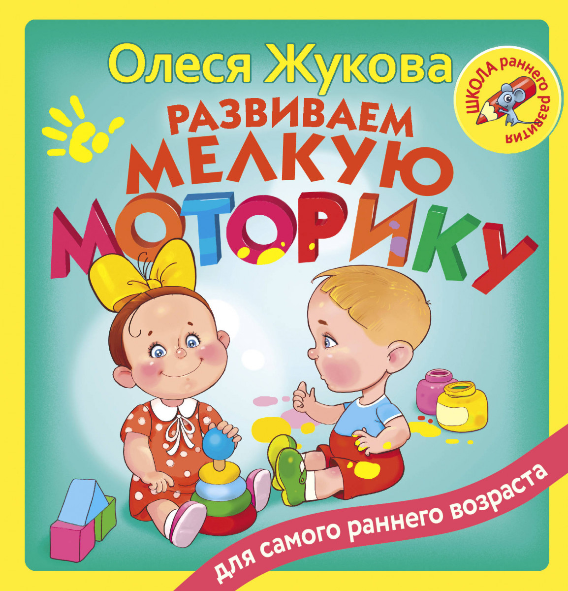 

Развиваем Мелкую Моторику