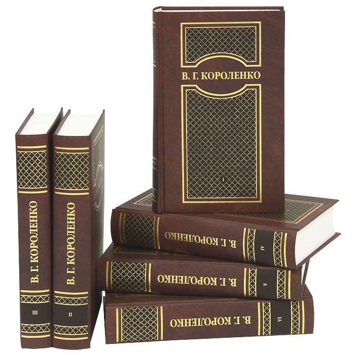 

Книга В.Г. короленко. Собрание Сочинений (Количество томов: 6)