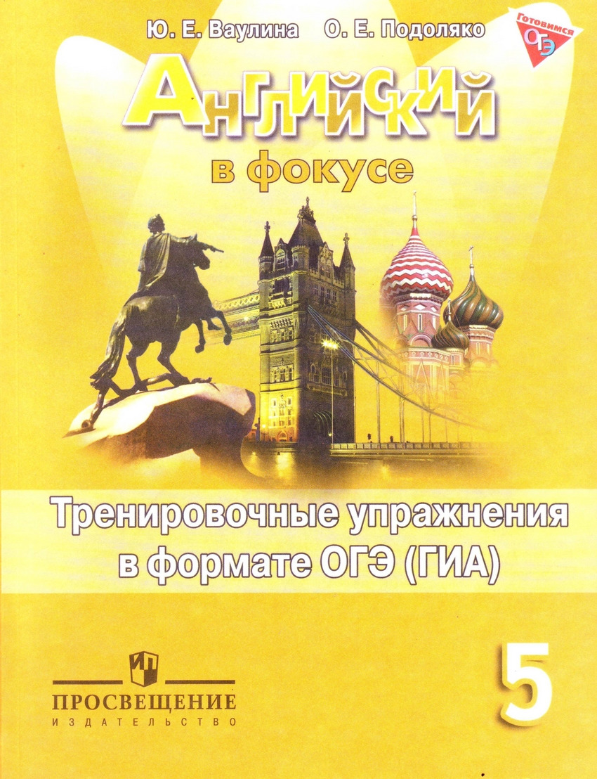 

Английский Язык. тренировочные Упражнения В Формате Огэ