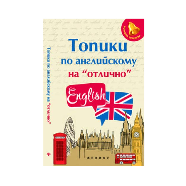 

Ягудена. топики по Английскому на Отлично.