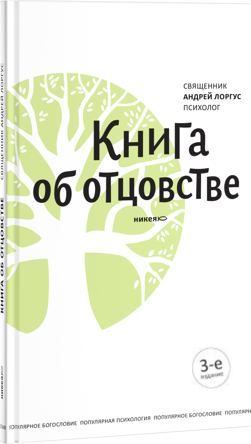 

Книга Книга Об Отцовстве