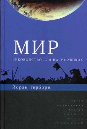 

Мир. Руководство для начинающих
