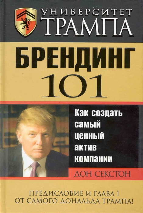 фото Книга университет трампа. брендинг 101 попурри