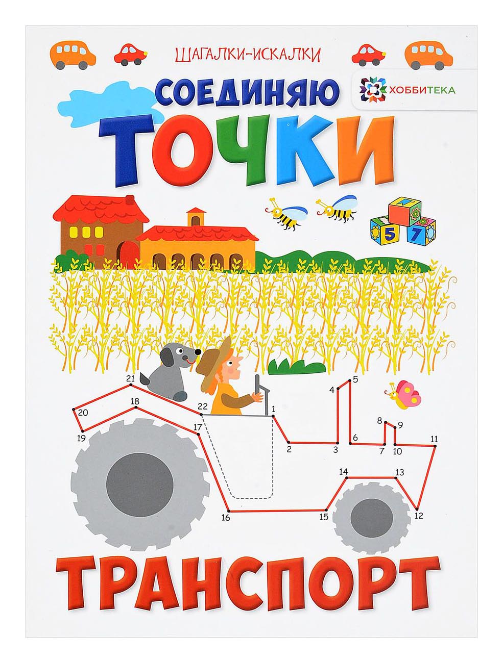

Соединяю точк и транспорт. Шагалки-Искалк и