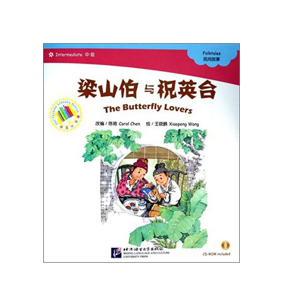 фото The butterfly lovers (+ cd-rom) beijing language and culture university press