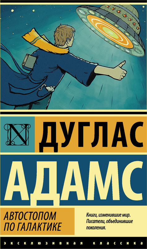 

Автостопом по Галактике, Ресторан У конца Вселенной