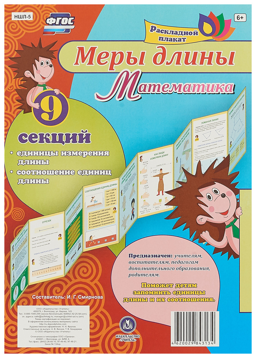 

Меры длины. Математика: единицы измерения длины, соотношение единиц длины из