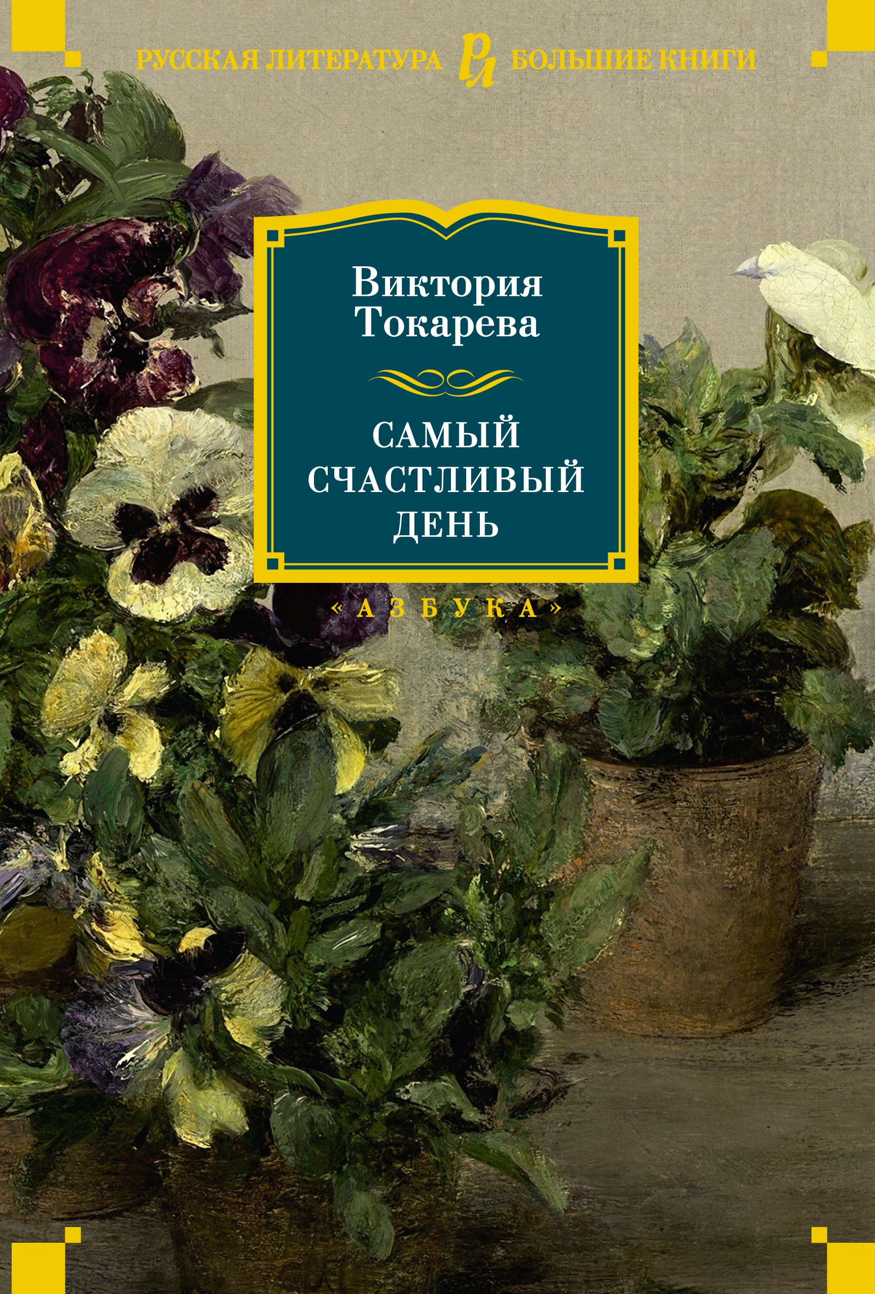 

Книга Самый Счастливый День