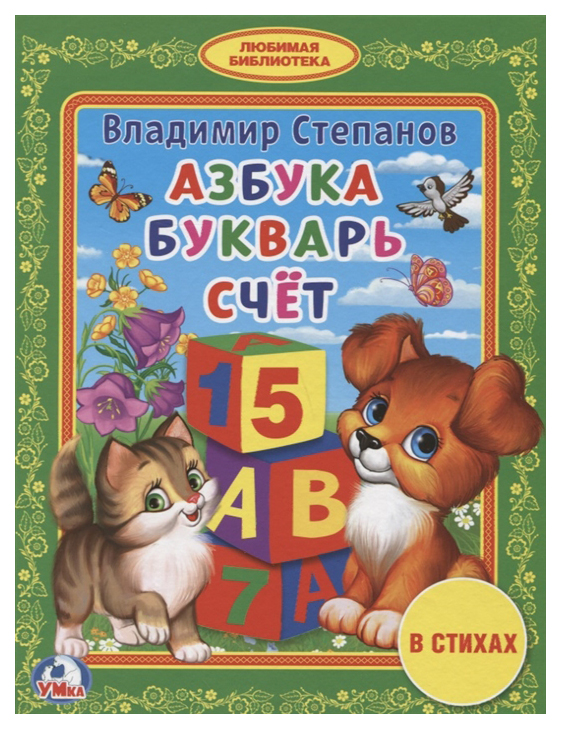 

Азбука, букварь, счет