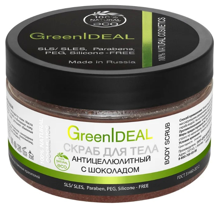 Скраб для тела GreenIdeal Шоколадный 300 г