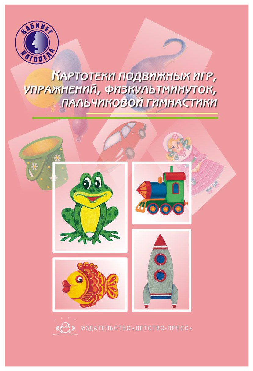 

Картотеки подвиж, Игр, Упражнений , Физкультминуток, пальчиковой Гимнастики