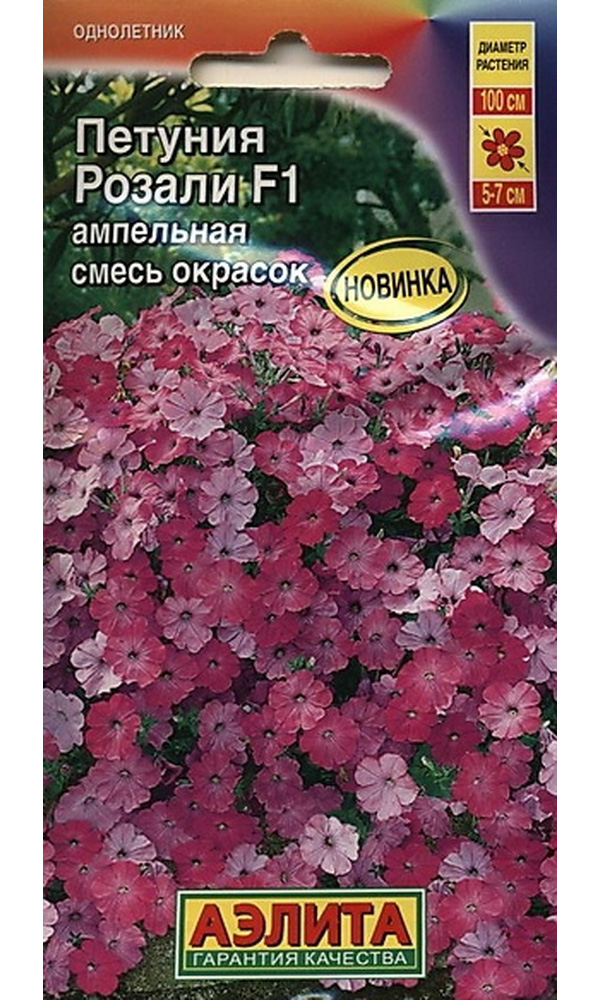 

Семена Петуния ампельная Розали F1, Смесь, 7 шт, АЭЛИТА