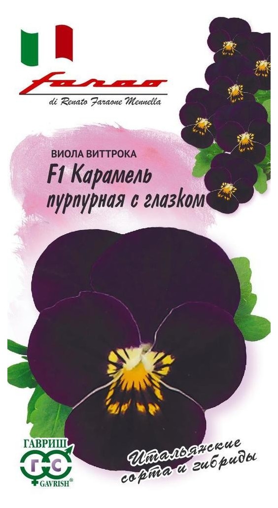 

Семена Виола Виттрока Карамель Пурпурная с глазком F1, 10 шт, Гавриш