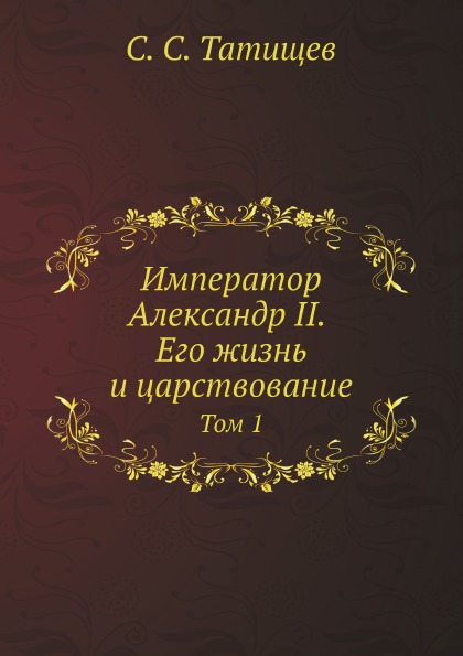 Стать императором книга