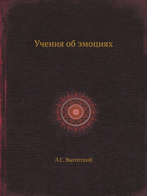 

Учения Об Эмоциях