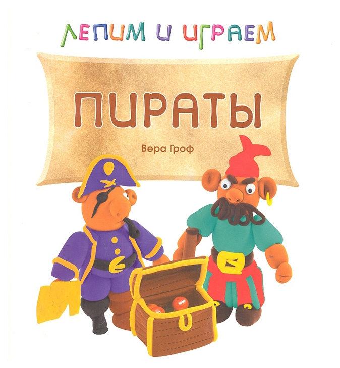 

Книга пираты