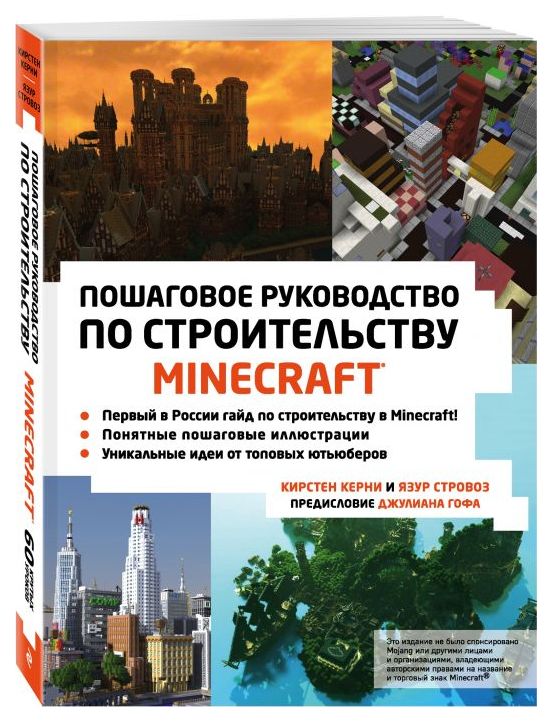 

Артбук Minecraft, Пошаговое руководство по строительству