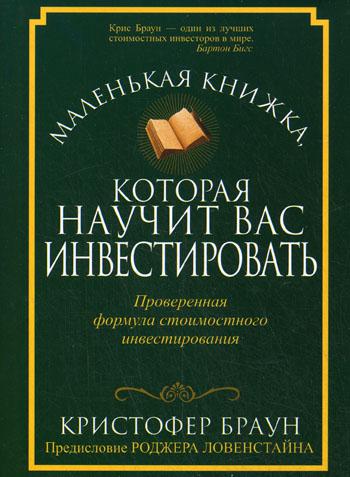 фото Книга маленькая книжка, которая научит вас инвестировать попурри