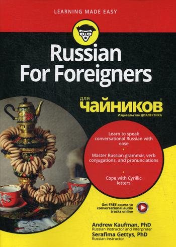 фото Russian for foreigners для "чайников" диалектика