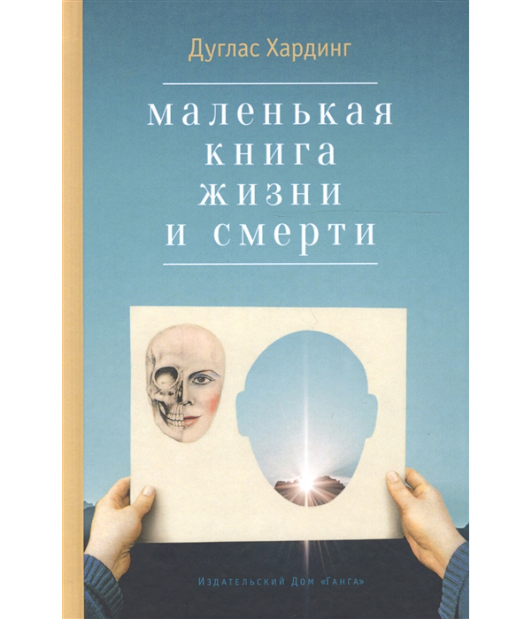 фото Книга маленькая книга жизни и смерти ганга