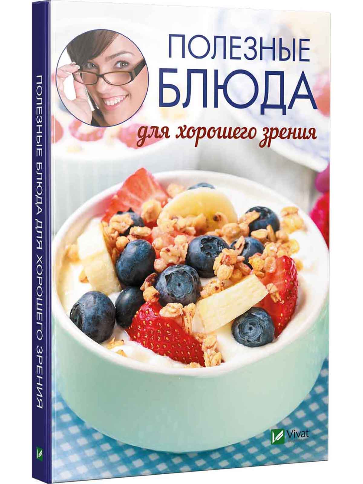 

Полезные блюда для Хорошего Зрения