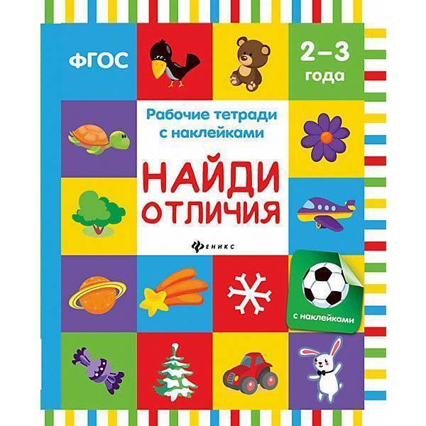 

Найди Отличия