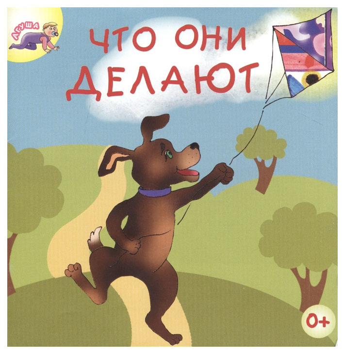 

Что Они Делают