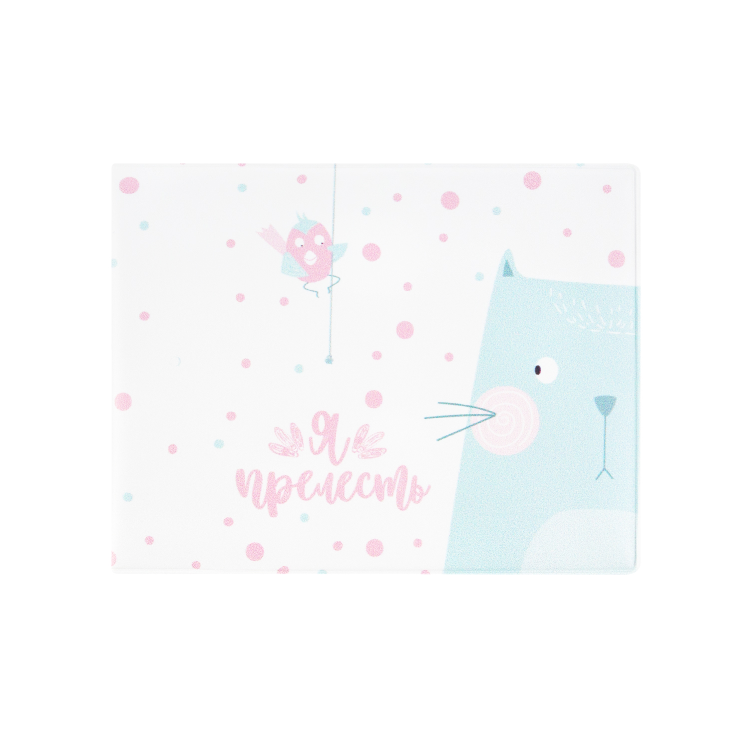 

Обложка на студенческий Kawaii Factory "Прелесть"