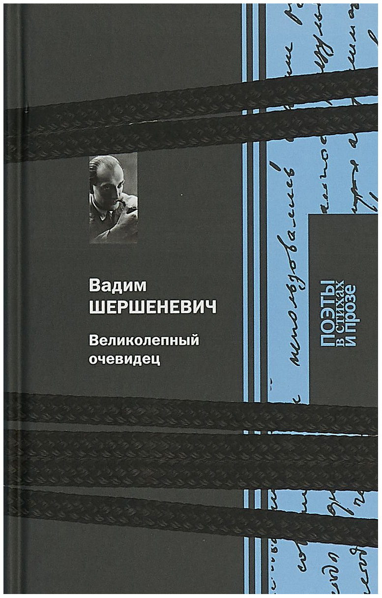 фото Книга великолепный очевидец книговек