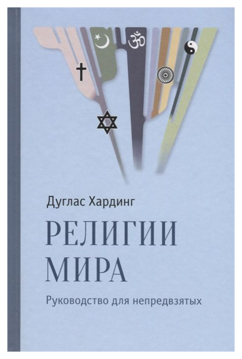 фото Книга религии мира ганга