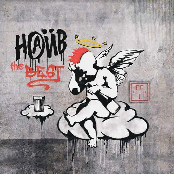 Наив The Best (2CD)