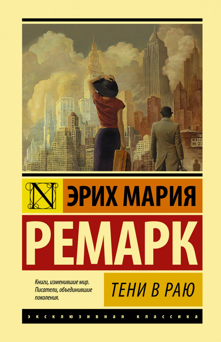 

Книга Тени В Раю