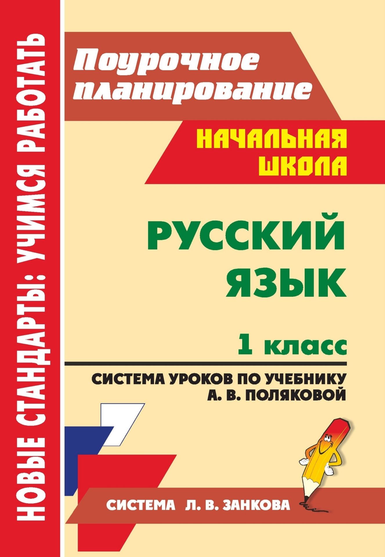 Планы уроков 1 класс