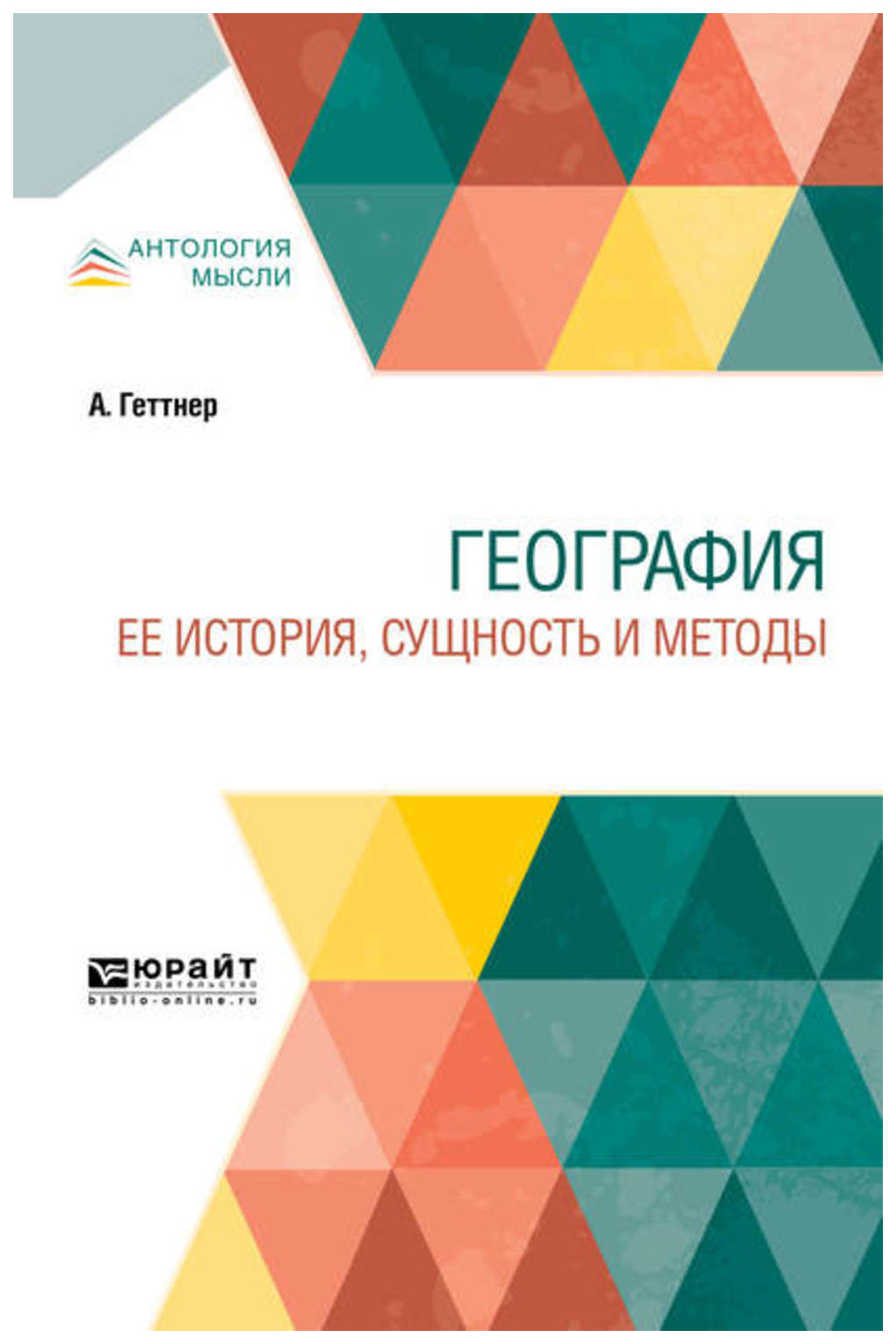 

География. Ее История Сущность и Методы