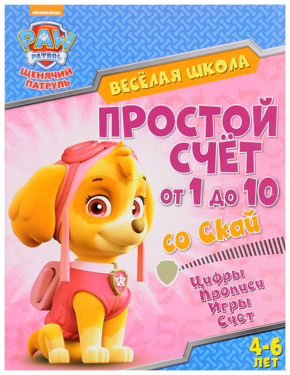 

Щенячий патруль. Веселая Школа. простой Счет От 1 до 10 Со Скай, 268 501