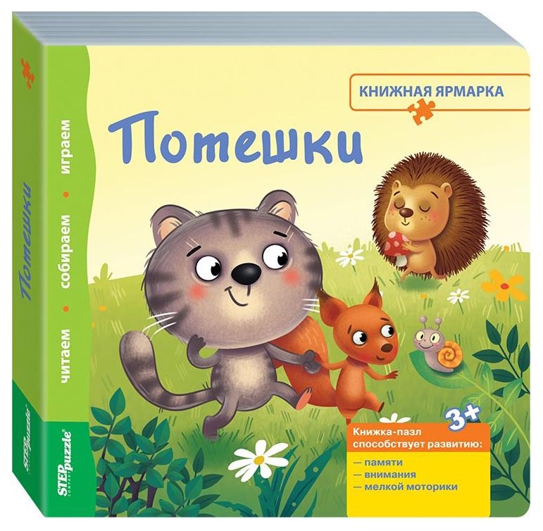 

Книжка-Игрушка потешки
