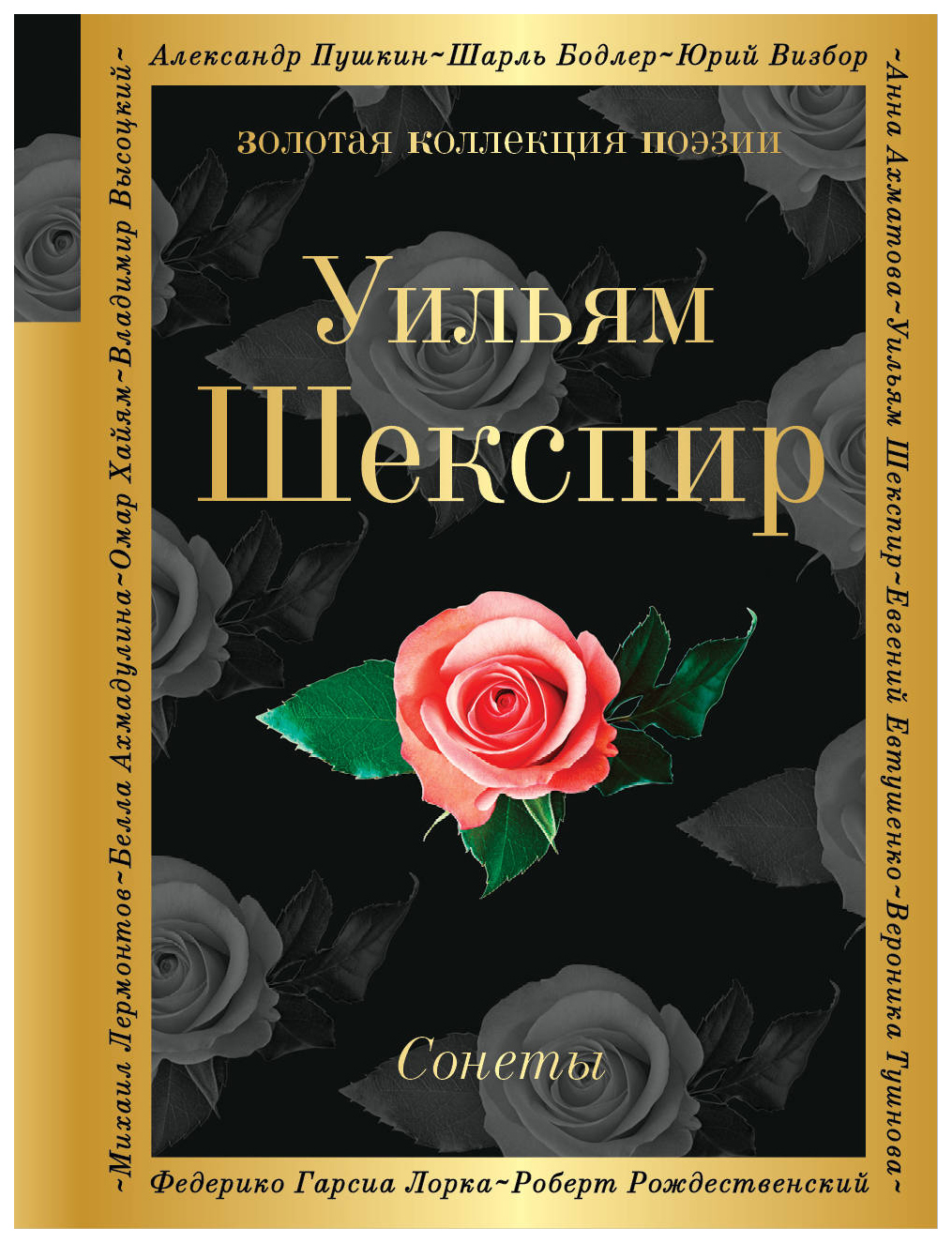 

Книга Сонеты
