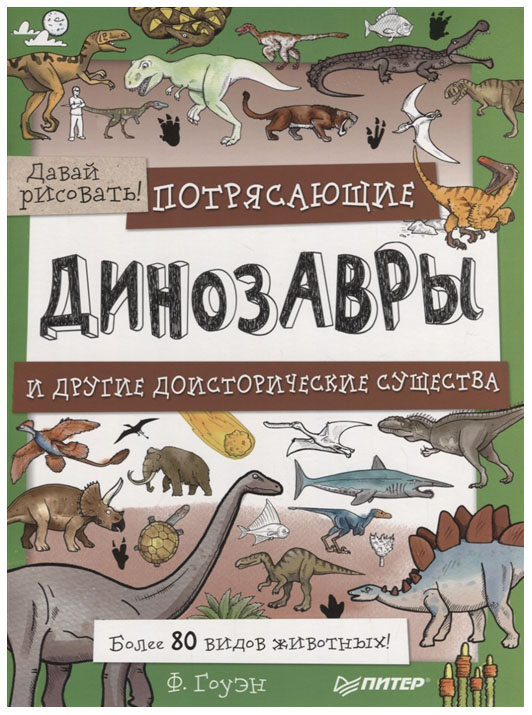 

Потрясающие Динозавры и Другие Доисторические Существа, Более 80 Видов Животных! Давай Рис