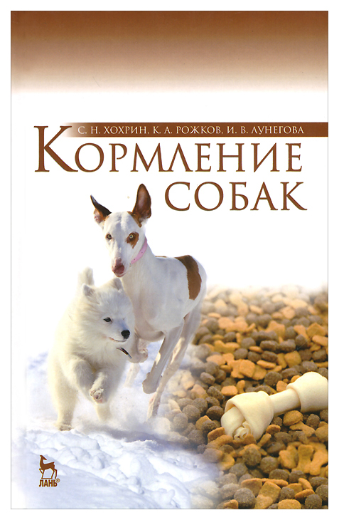 

Кормление Собак: Учебное пособие