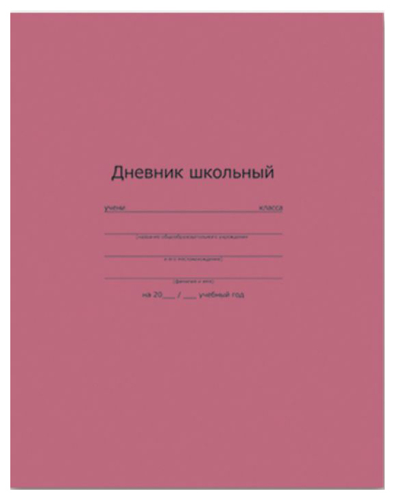 

Дневник шк. арт. 46794 МАЛИНОВЫЙ /Дневник шк. А5 48 л.
