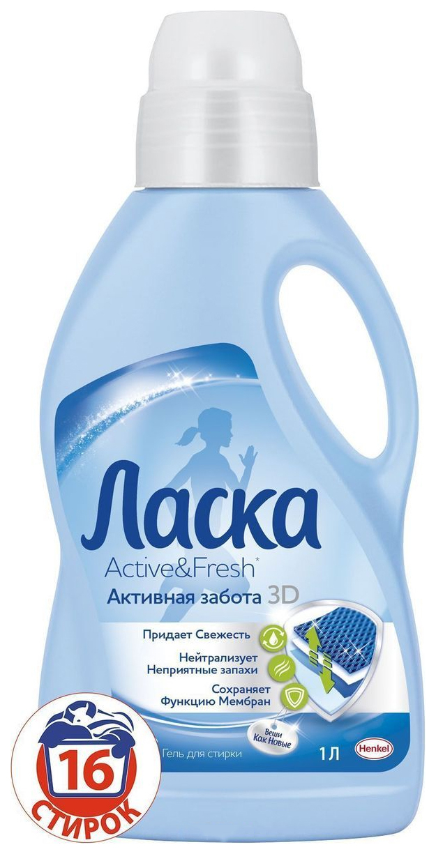 

Гель для стирки Ласка active&fresh 3D 1 л