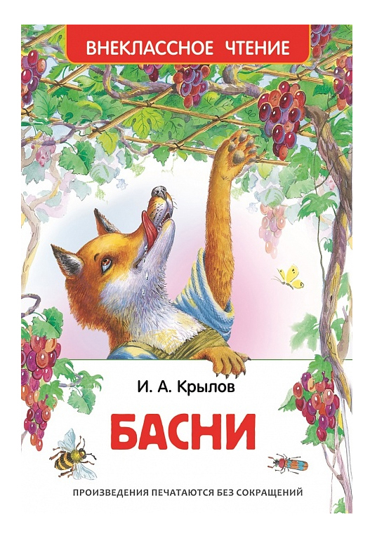 фото Книжка росмэн басни и а. крылов