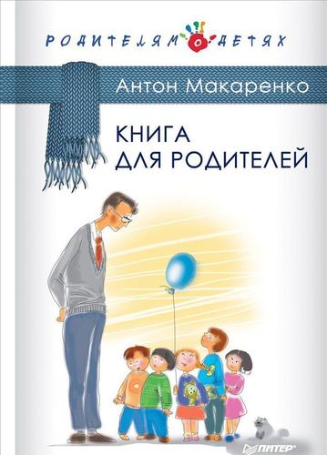 

Книга для Родителей