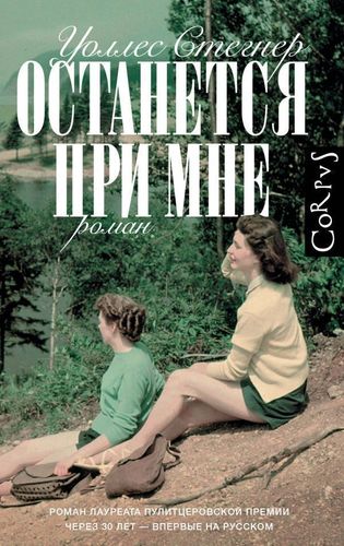 

Останется при Мне