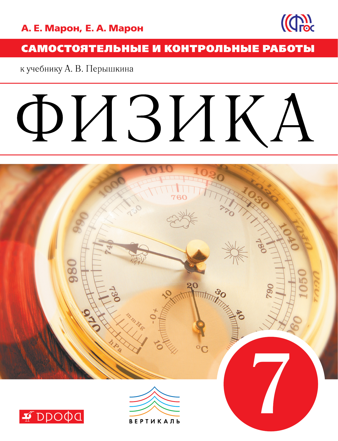 

Самостоятельные и контрольные Работы, Физика, 7 класс