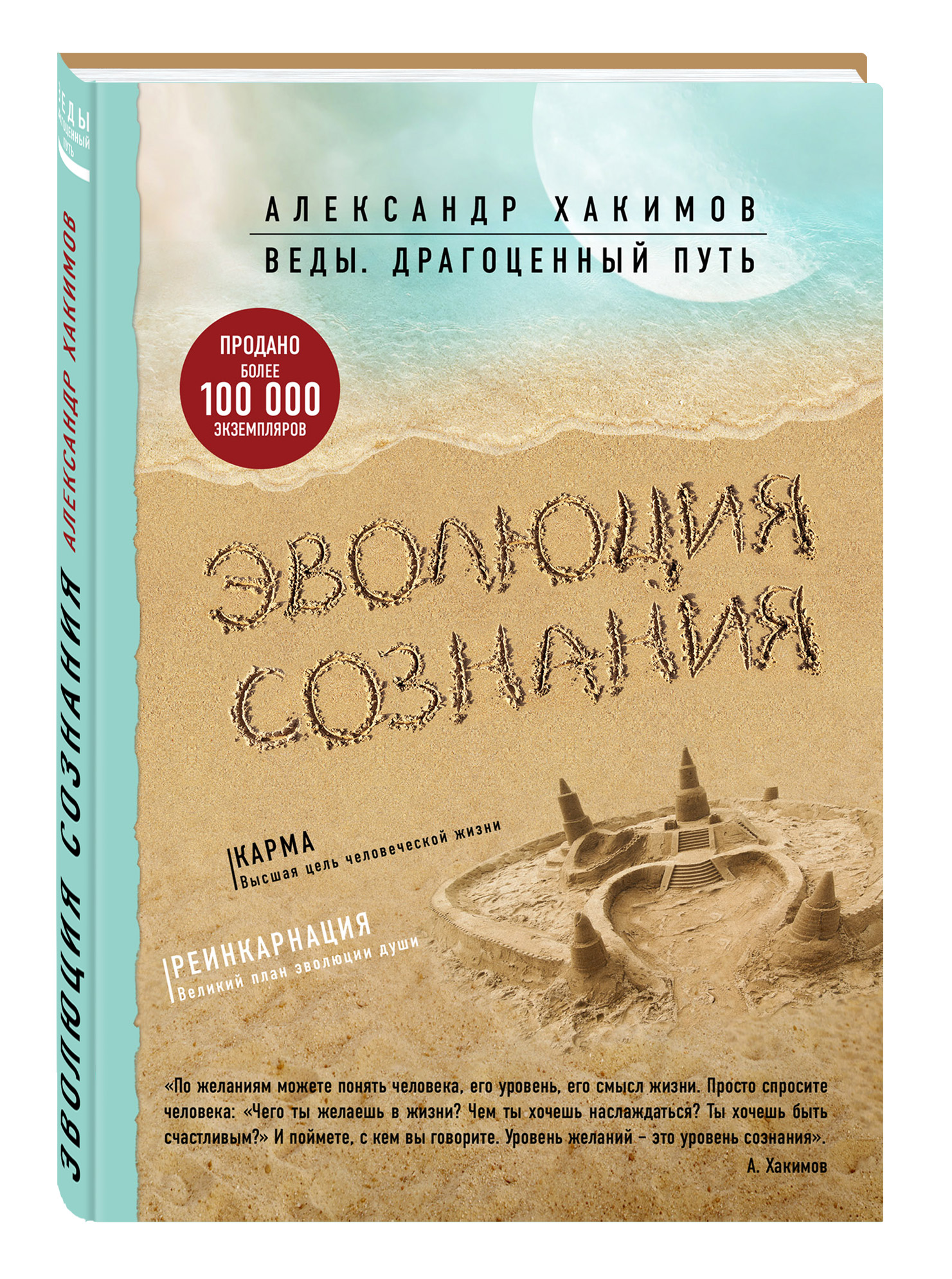 фото Книга эволюция сознания эксмо