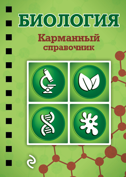 

Книга Биология