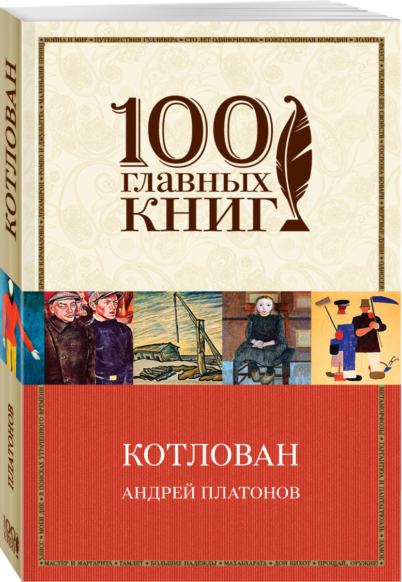 

Книга котлован