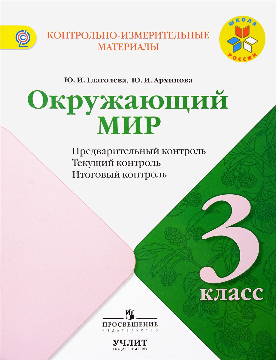 

Окружающий Мир
