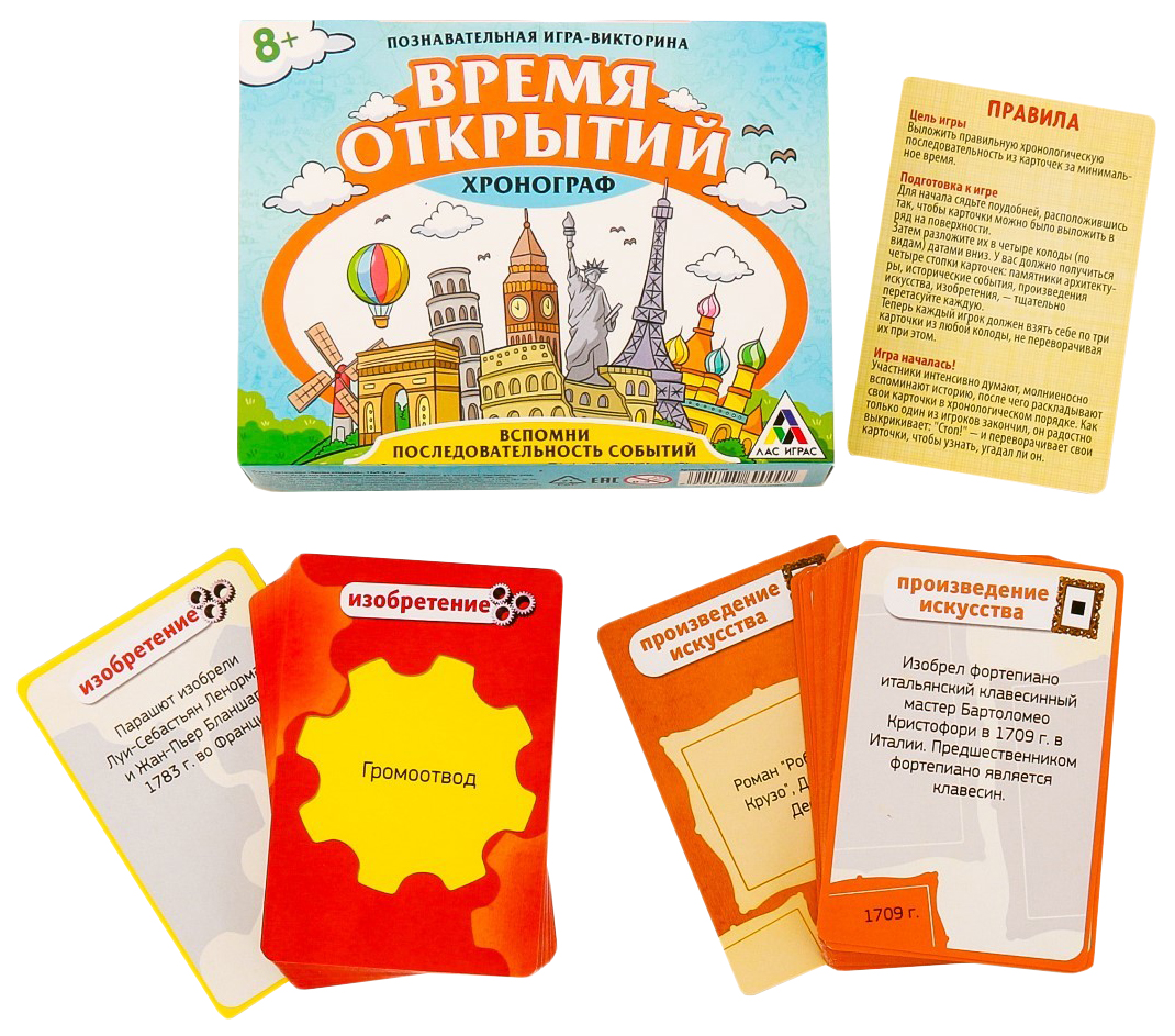 

Обучающая игра викторина Время открытий ЛАС ИГРАС